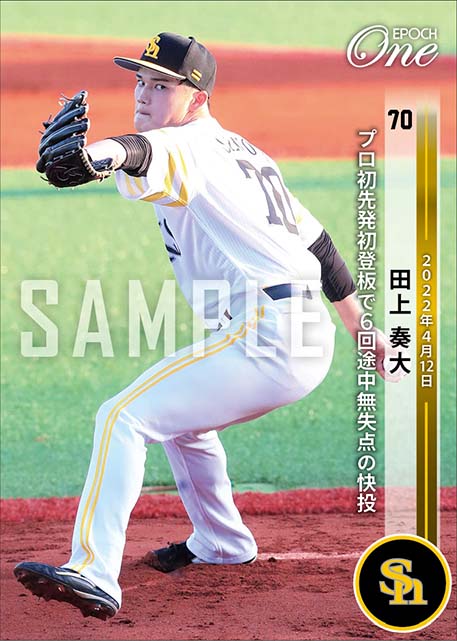 【田上奏大】プロ初先発初登板で6回途中無失点の快投（22.4.12）