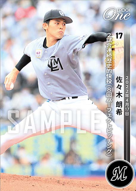 ※ホロスペクトラLight【佐々木朗希】2試合連続歴史的快投（8回パーフェクトピッチング）（22.4.17）