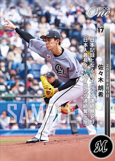 ※ホロスペクトラ【佐々木朗希】日本記録となる17イニング連続無安打（日本人最長タイ25イニング連続奪三振）（22.4.17）