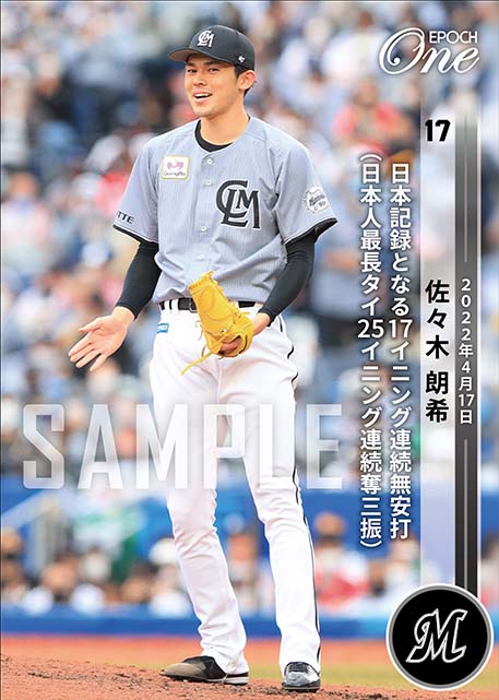 ※ホロスペクトラLight【佐々木朗希】日本記録となる17イニング連続無安打（日本人最長タイ25イニング連続奪三振）（22.4.17）