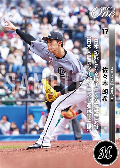 【佐々木朗希】日本記録となる17イニング連続無安打（日本人最長タイ25イニング連続奪三振）（22.4.17）