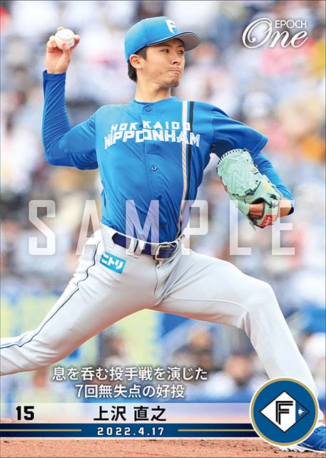 【上沢直之】息を呑む投手戦を演じた7回無失点の好投（22.4.17）