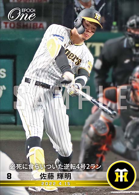 ※ホロスペクトラ【佐藤輝明】必死に食らいついた逆転4号2ラン（22.4.15）