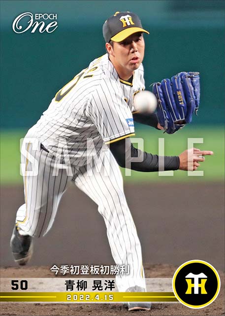 【青柳晃洋】今季初登板初勝利（22.4.15）