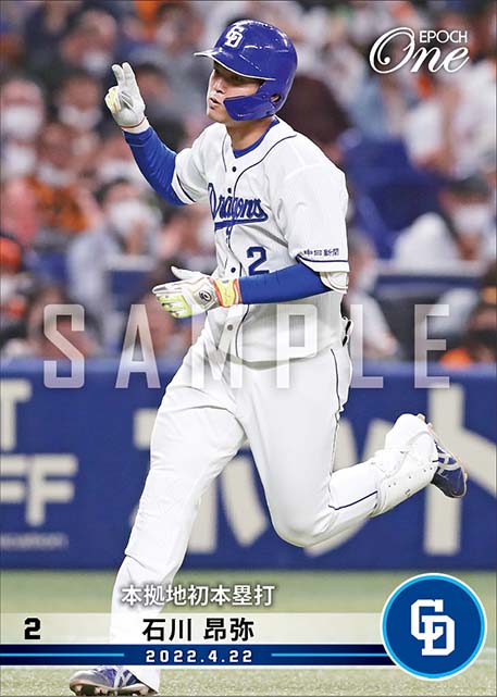 【石川昂弥】本拠地初本塁打（22.4.22）