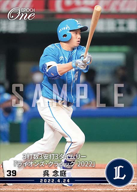 【呉 念庭】3打数3安打3タイムリー「ライオンズ・クラシック 2022」（22.4.24）