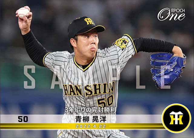 【青柳晃洋】3年ぶりの完封勝利（22.4.22）