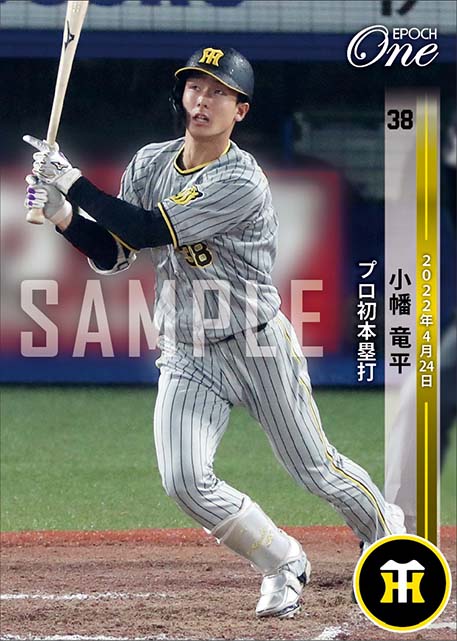 【小幡竜平】プロ初本塁打（22.4.24）