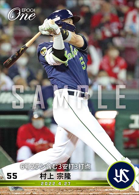 【村上宗隆】6号2ラン含む3安打3打点（22.4.27）