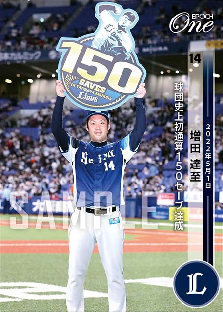 【増田達至】球団史上初通算150セーブ達成（22.5.1）