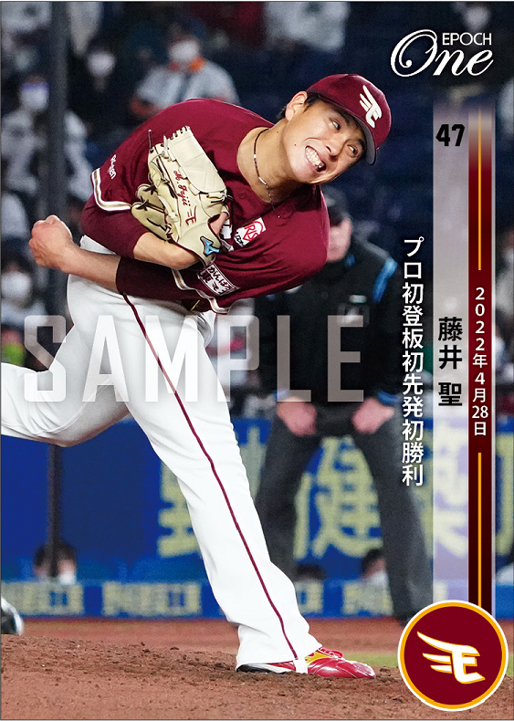 【藤井 聖】プロ初登板初先発初勝利（22.4.28）