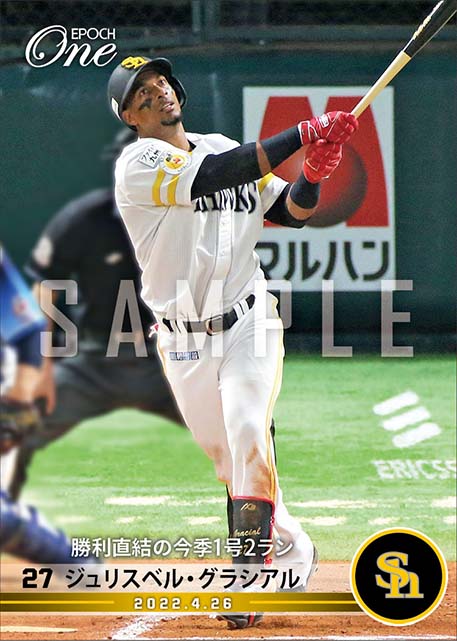 【グラシアル】勝利直結の今季1号2ラン（22.4.26）