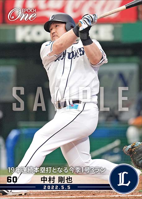 【中村剛也】19年連続本塁打となる今季1号3ラン（22.5.5）