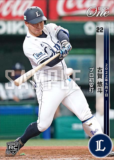 RC【古賀悠斗】プロ初安打（22.5.7）