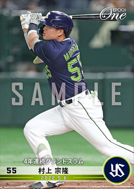 【村上宗隆】4年連続グランドスラム（22.5.6）