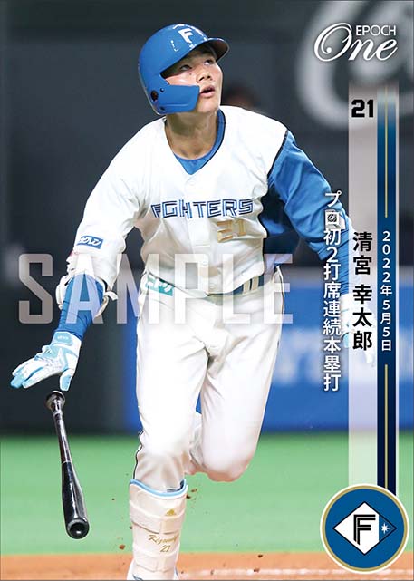 【清宮幸太郎】プロ初2打席連続本塁打（22.5.5）