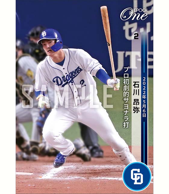 【石川昂弥】プロ初劇的サヨナラ打（22.5.6）