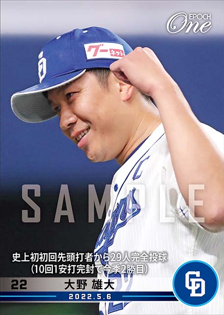※ホロスペクトラ【大野雄大】史上初初回先頭打者から29人完全投球（10回1安打完封で今季2勝目）（22.5.6）