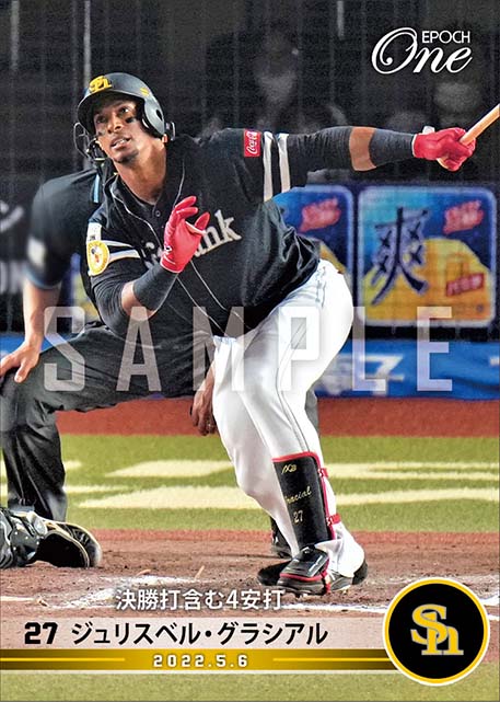 【グラシアル】決勝打含む4安打（22.5.6）