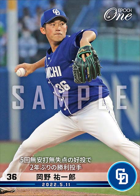 【岡野祐一郎】5回無安打無失点の好投で2年ぶりの勝利投手（22.5.11）