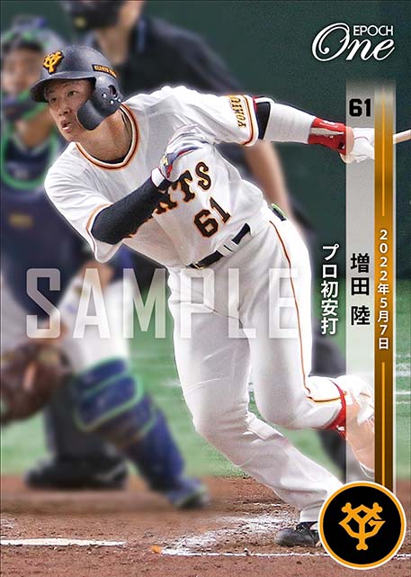 ※ホロスペクトラ【増田 陸】プロ初安打（22.5.7）