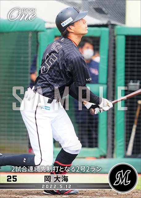 【岡 大海】2試合連続先制打となる2号2ラン（22.5.12）