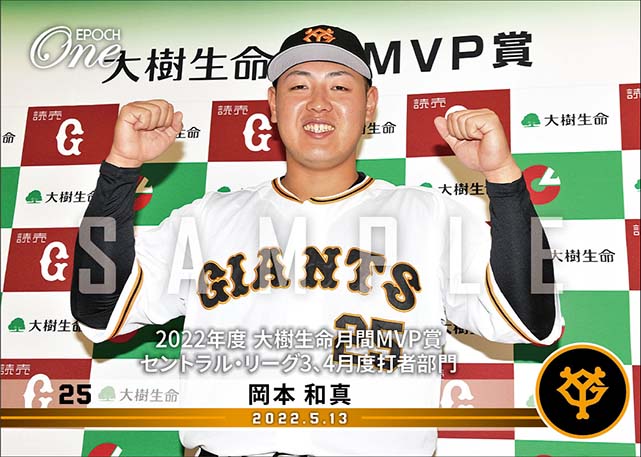 【岡本和真】2022年度 大樹生命月間MVP賞 セントラル・リーグ3、4月度打者部門（22.5.13）