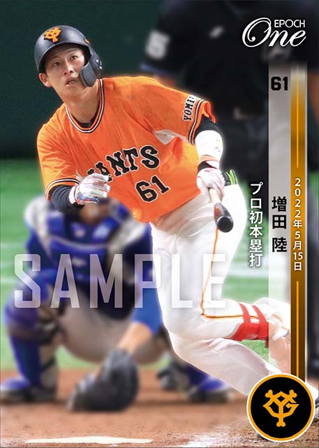 【増田 陸】プロ初本塁打（22.5.15）