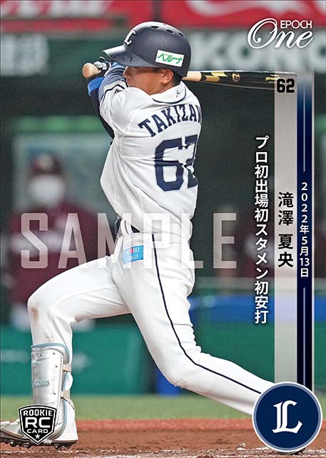 ※ホロスペクトラRC【滝澤夏央】プロ初出場初スタメン初安打（22.5.13）