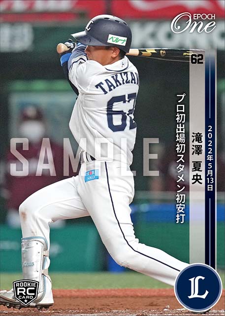 RC【滝澤夏央】プロ初出場初スタメン初安打（22.5.13）