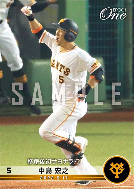 【中島宏之】移籍後初サヨナラ打（22.5.17）
