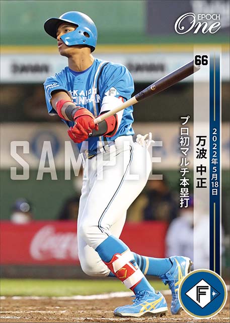 【万波中正】プロ初マルチ本塁打（22.5.18）