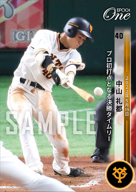 【中山礼都】プロ初打点となる決勝タイムリー（22.5.19）