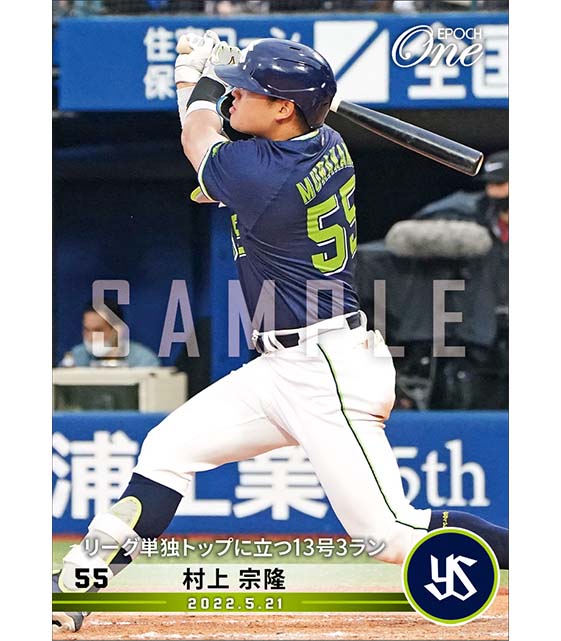 【村上宗隆】リーグ単独トップに立つ13号3ラン（22.5.21）