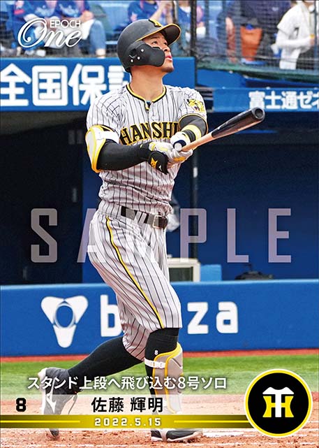 ※ホロスペクトラ【佐藤輝明】スタンド上段へ飛び込む8号ソロ（22.5.15）