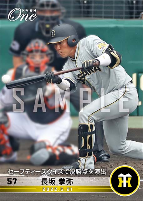 【長坂拳弥】セーフティースクイズで決勝点を演出（22.5.21）