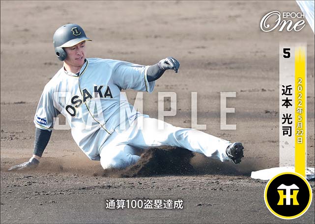 【近本光司】通算100盗塁達成（22.5.22）