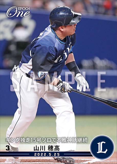 【山川穂高】キング独走15号ソロで不敗神話継続（22.5.25）