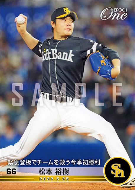 【松本裕樹】緊急登板でチームを救う今季初勝利（22.5.25）