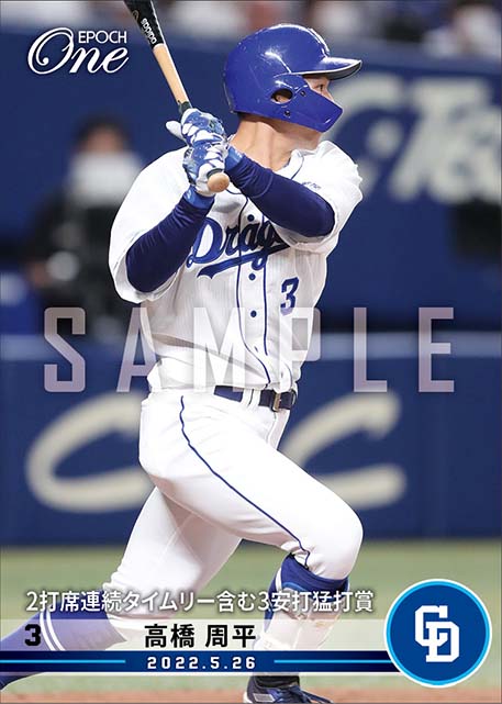 【高橋周平】2打席連続タイムリー含む3安打猛打賞（22.5.26）