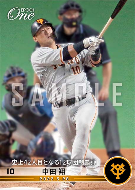 【中田 翔】史上42人目となる12球団制覇弾（22.5.28）
