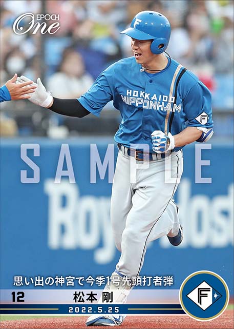 【松本 剛】思い出の神宮で今季1号先頭打者弾（22.5.25）
