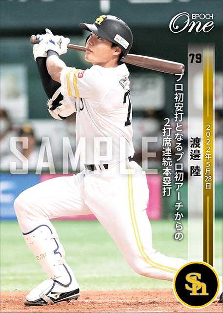 【渡邉 陸】プロ初安打となるプロ初アーチからの2打席連続本塁打（22.5.28）