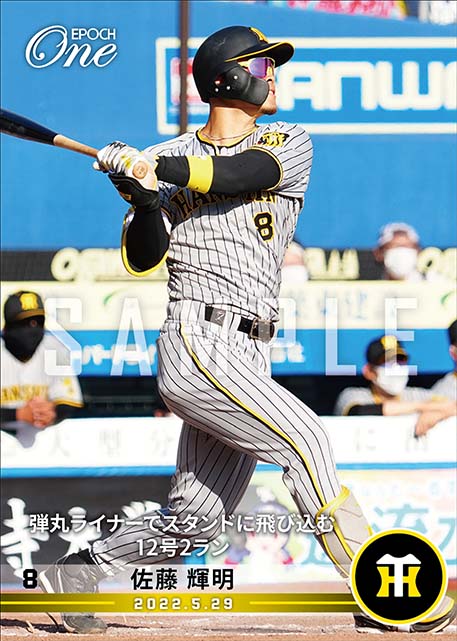 ※ホロスペクトラ【佐藤輝明】弾丸ライナーでスタンドに飛び込む12号2ラン（22.5.29）