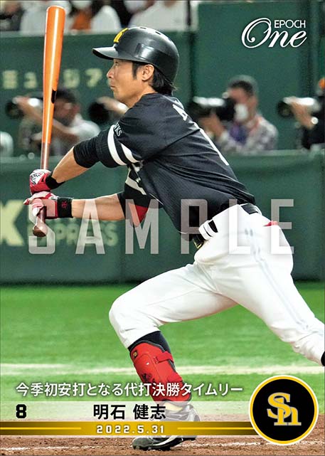 【明石健志】今季初安打となる代打決勝タイムリー（22.5.31）