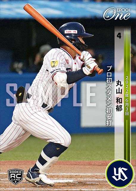 RC【丸山和郁】プロ初スタメン初安打（22.6.3）