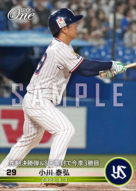 【小川泰弘】先制決勝弾＆8回零封で今季3勝目（22.6.3）