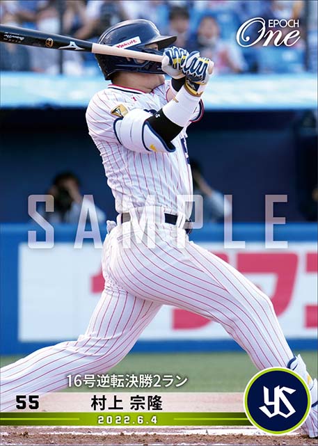 【村上宗隆】16号逆転決勝2ラン（22.6.4）