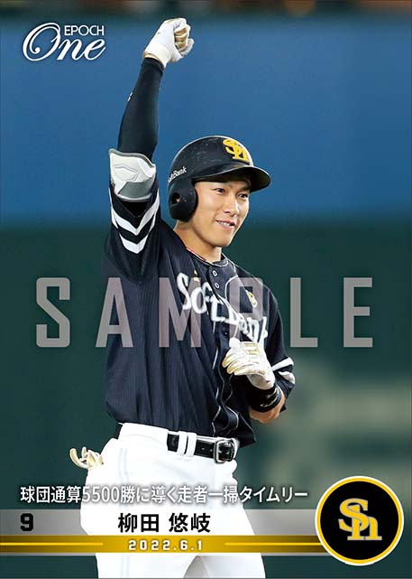 【柳田悠岐】球団通算5500勝に導く走者一掃タイムリー（22.6.1）