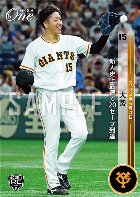 ※ホロスペクトラRC【大勢】新人史上最速で20セーブ到達（22.6.4）